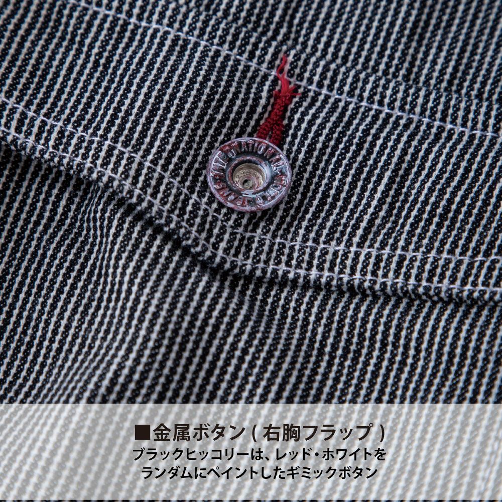 ブラックヒッコリー