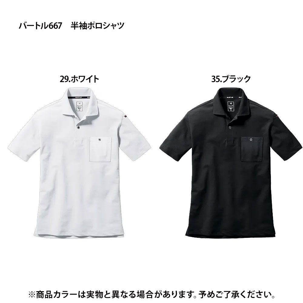 667/ホワイト