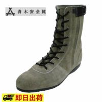 【即納】 N4040 青木安全靴 高所安全靴 作業靴 MUSASABI ベロア