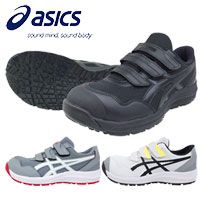 【即納】CP215 ウィンジョブ asics アシックス JSAA規格 A種先芯入り 耐油性ラバー 安全靴 靴