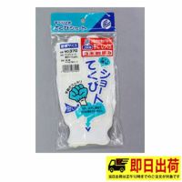 【即納】#372 てくびショート薄手すべり止め 福徳産業 ブツブツ 指切 手袋 作業着 作業服