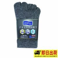 【即納】4029-2P-L カカトすっぽりデオセルソックス モクカラー 2足組 カカト付 日本製 5本指 福徳産業 靴下 ソックス 作業着 作業服