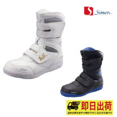 【一部即納】S038安全靴 シモン simon 鳶技 マジック ワーキングシューズ