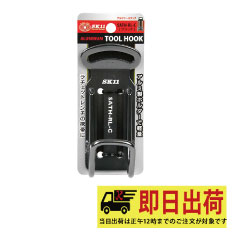 【即納】 アルミツールフック SATH-RL-C-ブラック ハンマー ラチェット ツール SK11 藤原産業 工具ホルダー 工具 作業着 作業服