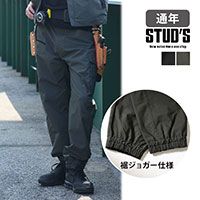 【予約】S4217 CORDURA NYCO ストレッチジョガーパンツ STUD'S スタッズ 桑和 SOWA 綿混紡 ドライ 作業着 作業服 【11月上旬入荷予定】