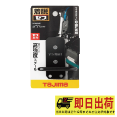 【即納】 SFKHI-IM　TAJIMA(タジマ) セフ工具ホルダースチール　インパクト　TAZIJIMA 工具ホルダー ツール 工具 作業着 作業服