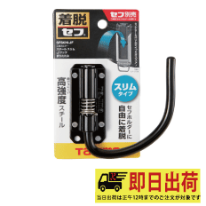 【即納】 SFSKHI-JF タジマ　セフ工具ホルダースチール　スリムＪフック　折りたたみ　 工具ホルダー  TAJIMA 工具 ツール 作業着 作業服