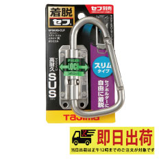 【即納】 SFSKHS-CLF TAJIMA セフ工具ホルダーステン スリムカラビナ大 折りたたみ タジマ ツール 三共コーポレーション 工具ホルダー 工具 作業着 作業服