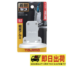【即納】 SFSKHS-H1 TAJIMA セフ工具ホルダーアルミ ハンマー1穴 タジマ ツール 三共コーポレーション 工具ホルダー 工具 作業着 作業服
