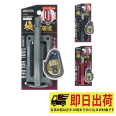 【即納】 THAF-1 高儀 アルミツールホルダー 極太 カラビナ 工具ホルダー 工具 作業服 作業着