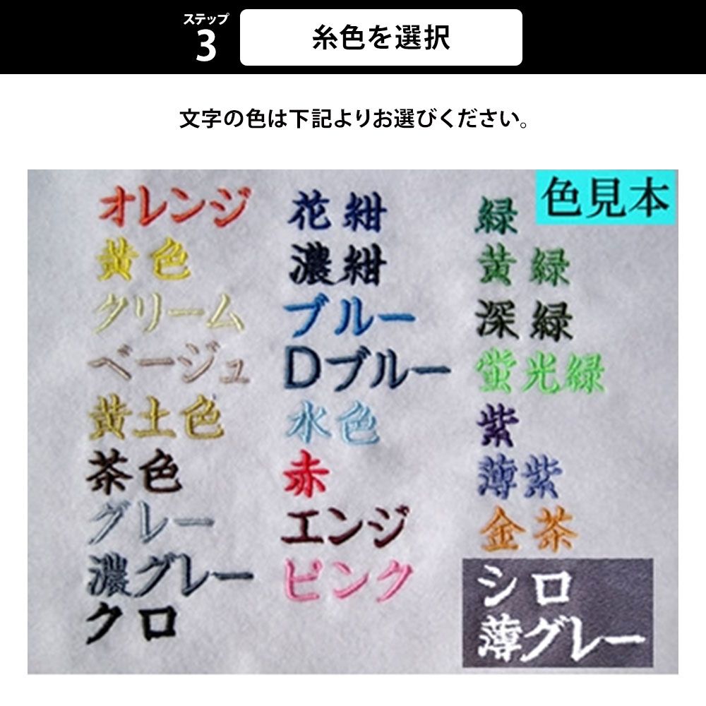 刺繍 糸色
