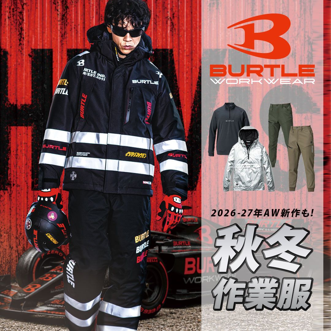 バートル秋冬作業服