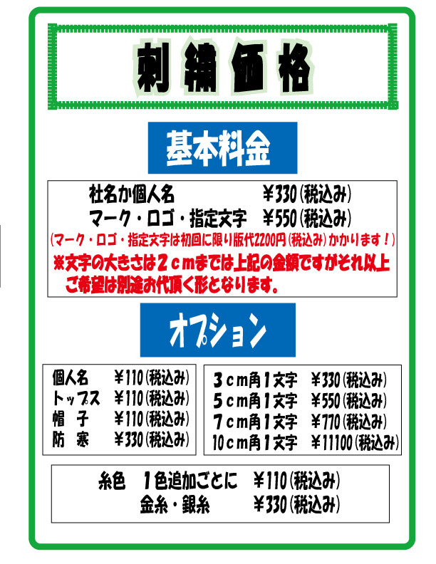 料金表