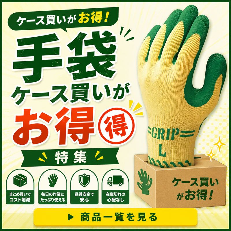 手袋ケース買い