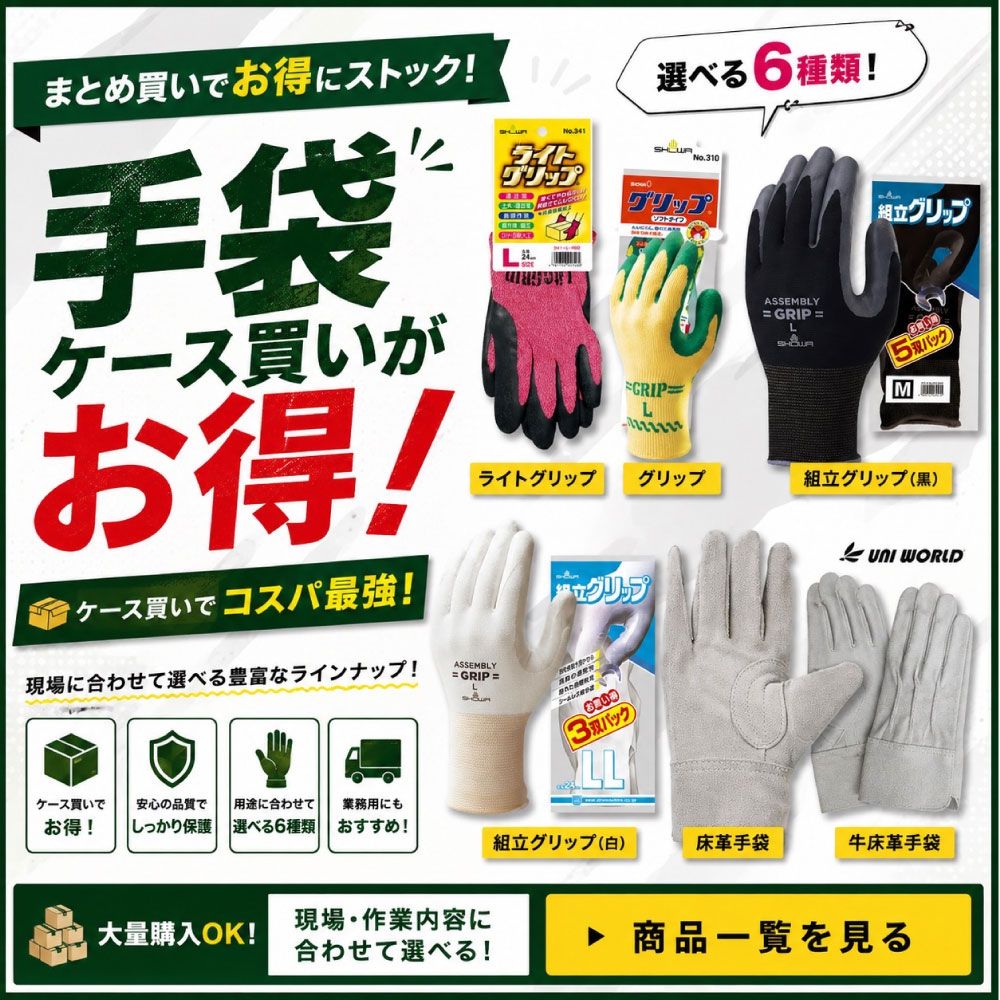 手袋ケース買い