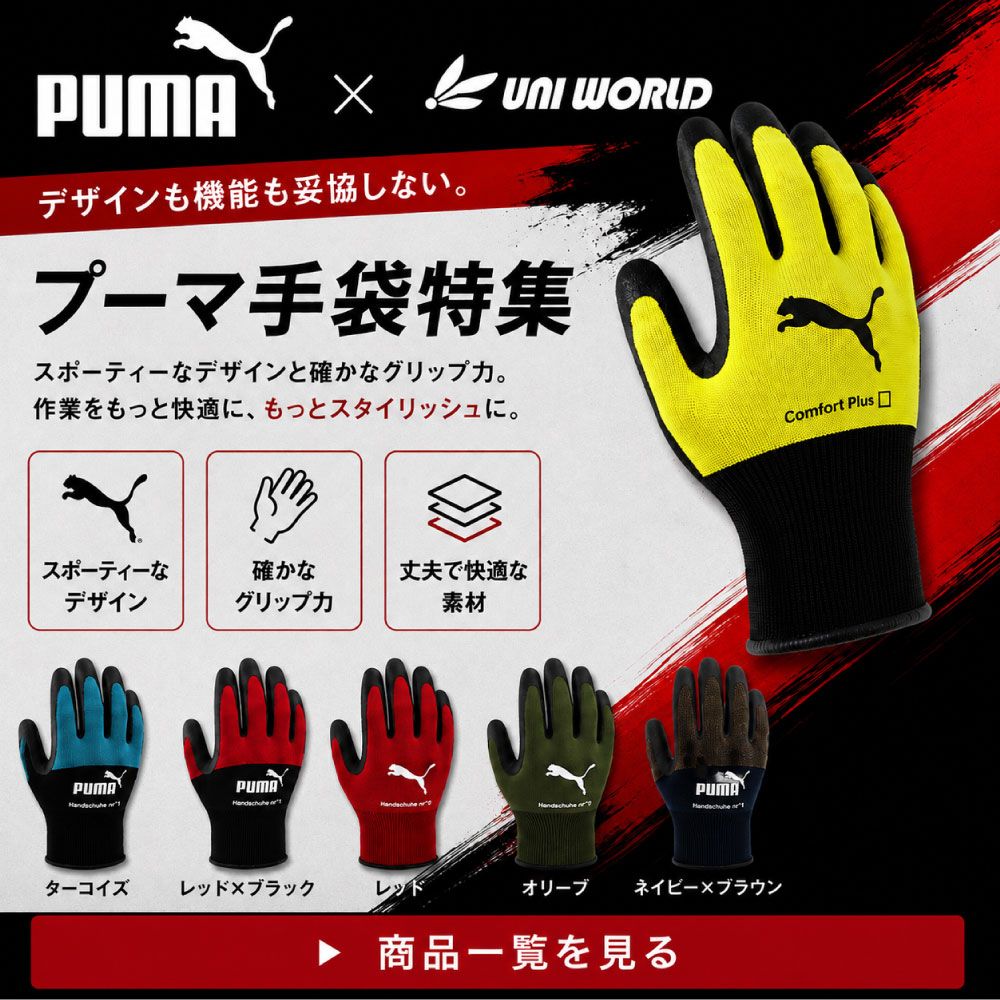 プーマ手袋